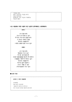 수업지도안 4 시의 세계 시의 세계 학습지도안 시의 세계 수업지도안 시의 세계-7