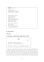 수업지도안 4 시의 세계 시의 세계 학습지도안 시의 세계 수업지도안 시의 세계-9