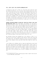 인문과학 제국주의 전략 정당화 대중의 반응-4