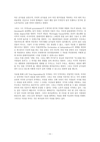 인문과학 제국주의 전략 정당화 대중의 반응-8