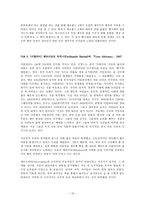 인문과학 제국주의 전략 정당화 대중의 반응-15