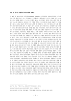 인문과학 제국주의 전략 정당화 대중의 반응-16