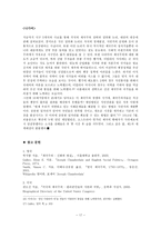 인문과학 제국주의 전략 정당화 대중의 반응-17