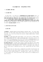평생교육론 이스라엘의 힘 유대교육과 키부츠 이스라엘 교육 제도-3