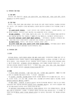 평생교육론 이스라엘의 힘 유대교육과 키부츠 이스라엘 교육 제도-5