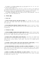 평생교육론 이스라엘의 힘 유대교육과 키부츠 이스라엘 교육 제도-6