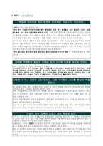 평생교육론 이스라엘의 힘 유대교육과 키부츠 이스라엘 교육 제도-8