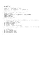 평생교육론 이스라엘의 힘 유대교육과 키부츠 이스라엘 교육 제도-9
