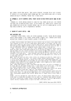 절제에 대한 분석과 교수학습지도안-3