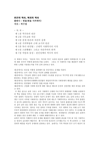 빈곤의 역사, 복지의 역사 - 허구생-1
