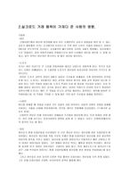기술과 사회 - 실크로드 --3