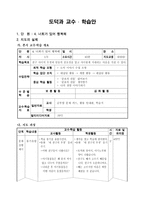 도덕과 교수 _ 학습안 - 4 너희가 있어 행복해 --1
