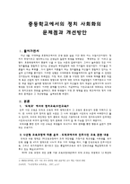 중등학교에서의 정치 사회화의 문제점과 개선방안 도덕과 에서의 정치교육 시민교육-1