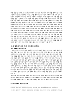 중등학교에서의 정치 사회화의 문제점과 개선방안 도덕과 에서의 정치교육 시민교육-2