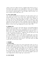 중등학교에서의 정치 사회화의 문제점과 개선방안 도덕과 에서의 정치교육 시민교육-3