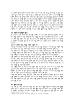 중등학교에서의 정치 사회화의 문제점과 개선방안 도덕과 에서의 정치교육 시민교육-4