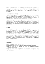 중등학교에서의 정치 사회화의 문제점과 개선방안 도덕과 에서의 정치교육 시민교육-5