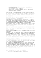 인문과학 명예혁명의 앞면과 뒷면-3