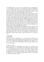 여성사적 관점을 통해본 프랑스 혁명의 결과 분석-3