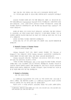교육철학 및 교육사 - Horace Bushnell and Christian Nurture-3