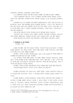 교육철학 및 교육사 - Horace Bushnell and Christian Nurture-4