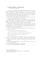 교육철학 및 교육사 - Horace Bushnell and Christian Nurture-6