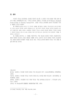 교육철학 및 교육사 - Horace Bushnell and Christian Nurture-7
