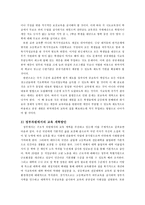 교육불평등 교육불평등 사례 교육불평등 해결방안 교육불평등 원인-19