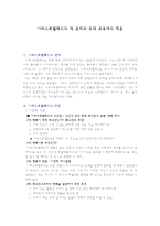 아리스토텔레스의 덕 윤리와 도덕 교육에의 적용 [사상, 교육론, 사례 분석]-1
