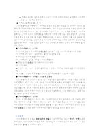 아리스토텔레스의 덕 윤리와 도덕 교육에의 적용 [사상, 교육론, 사례 분석]-2