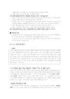아리스토텔레스의 덕 윤리와 도덕 교육에의 적용 [사상, 교육론, 사례 분석]-4