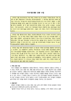 이야기를 통한 관용 수업-1