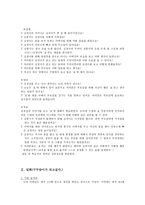 도덕 덕목의 교육 - 효-7