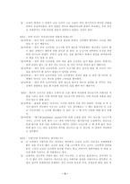 한국문학교육론-한국문학이란 무엇인가-5