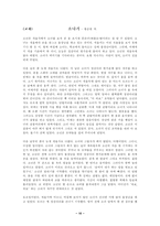 한국문학교육론-한국문학이란 무엇인가-10