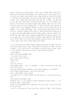 한국문학교육론-한국문학이란 무엇인가-13