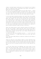 한국문학교육론-한국문학이란 무엇인가-14