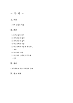 피아제와 비고츠키의 이론에서 본 우리나라 조기교육-2