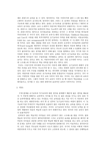 피아제와 비고츠키의 이론에서 본 우리나라 조기교육-8