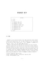 한림별곡 연구-1