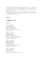 한림별곡 연구-2