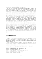 한림별곡 연구-8