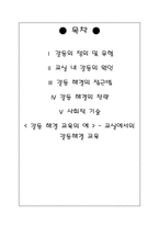 도덕과 교육 - 갈등 해결하기-2