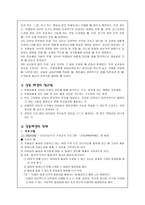 도덕과 교육 - 갈등 해결하기-4