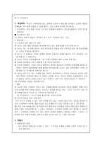 도덕과 교육 - 갈등 해결하기-6