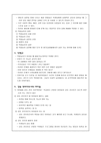 도덕과 교육 - 갈등 해결하기-7