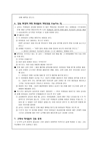 도덕과 교육 - 갈등 해결하기-8