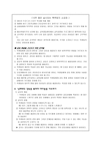 도덕과 교육 - 갈등 해결하기-9