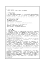 도덕과 교육 - 갈등 해결하기-10