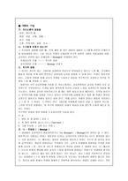 도덕과 교육 - 갈등 해결하기-13